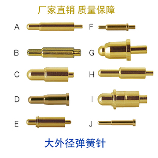 大外径大电流pogopin弹簧触点顶针连接器电池导电充电接触信号针