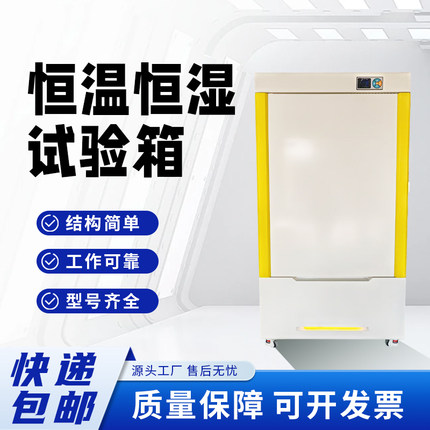 高低温试验机恒温恒湿试验箱大小型湿热交变实验机冷热循环测试
