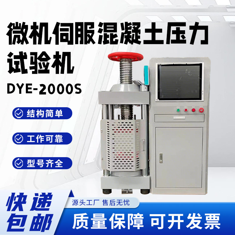 混凝土砂浆抗压折叠一体试验机