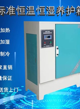 YH/SHBY40/60/90B智能水泥混凝土标准恒温恒湿养护箱砼试块标养箱
