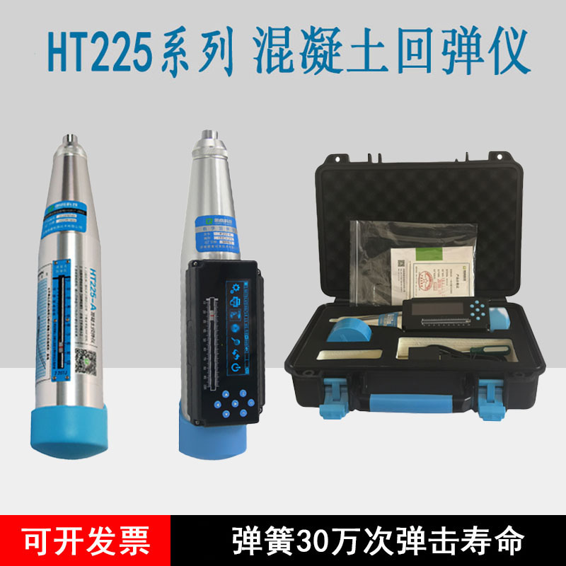 HT225系列A机械/B高强数字显混凝土强度回弹仪一体式回弹值测定仪 五金/工具 其它仪表仪器 原图主图