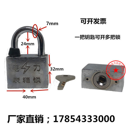 电力锁 40mm方叶片钢锁 箱变锁表箱锁通用挂锁 网吧机箱锁 通开锁