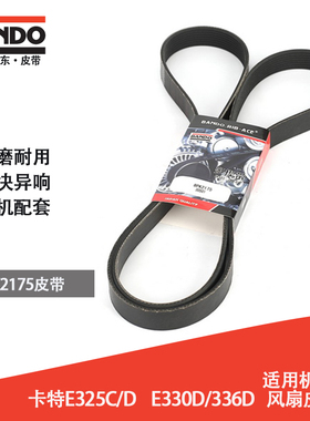 挖掘机配件风扇皮带阪东8PK2175/2240卡特E325C/D E330D/336D