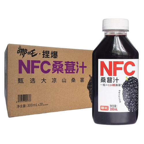 零添加剂 哪吒NFC桑葚汁100%果汁300ml每瓶约含114颗桑葚营养饮品