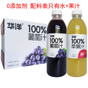 0添加华洋100%果汁饮品葡萄汁苹果汁 1L大瓶果汁
