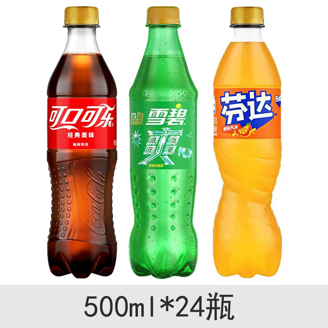 26年7月产 可口可乐雪碧芬达汽水碳酸饮料500ml*24瓶