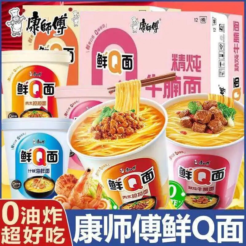 康师傅鲜Q面0油炸方便面桶杯装泡面早餐速食担担面海鲜面牛腩肥牛