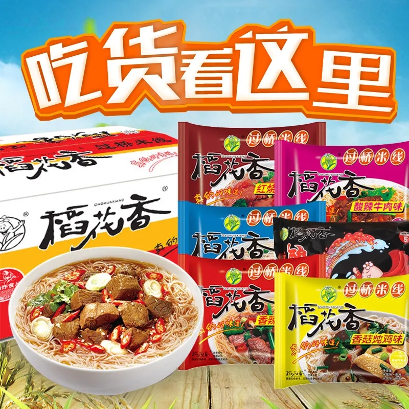 稻花香过桥米线酸辣红烧方便米线酸辣粉方便面速食泡面