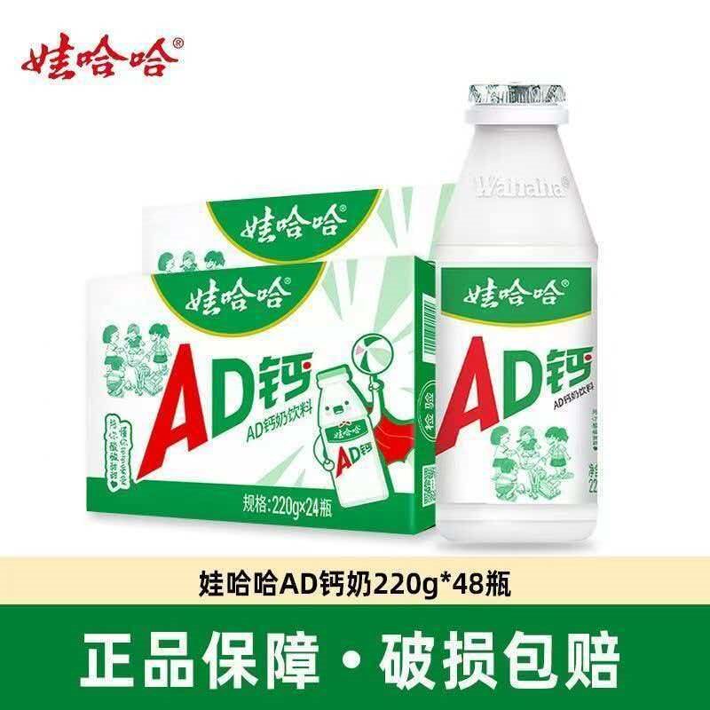 娃哈哈AD钙奶饮料220g*48瓶2箱整箱 装瓶装早餐奶儿童奶学生奶
