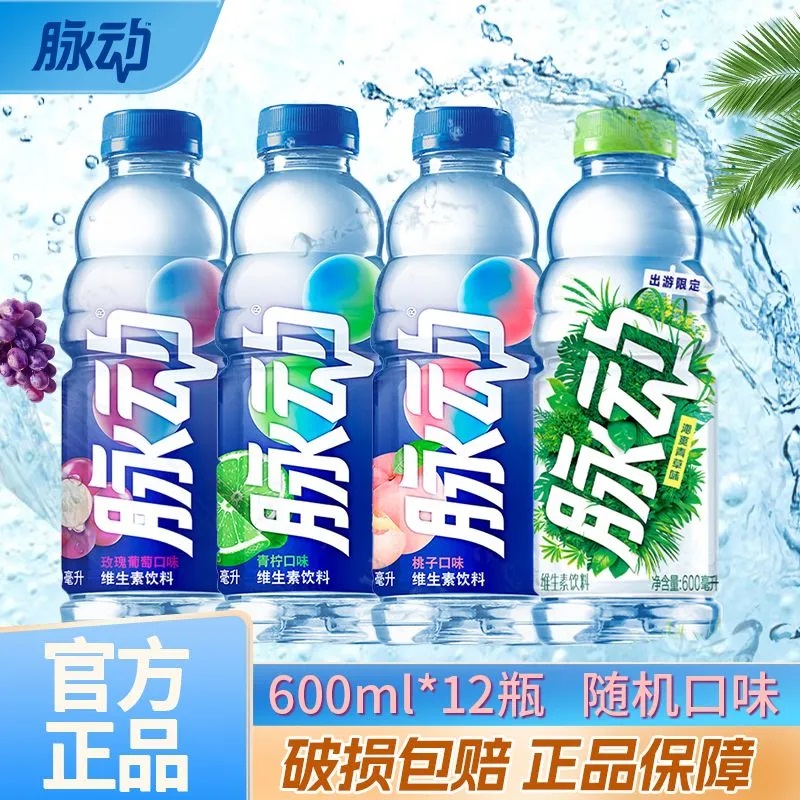 脉动维生素饮料青柠口味桃子口味电解质西柚味600ml*12瓶