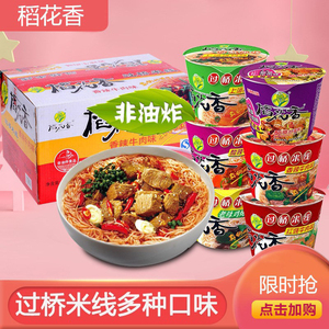 非油炸冲泡稻花香过桥米线酸辣牛肉香菇炖鸡方便米线方便面速食面