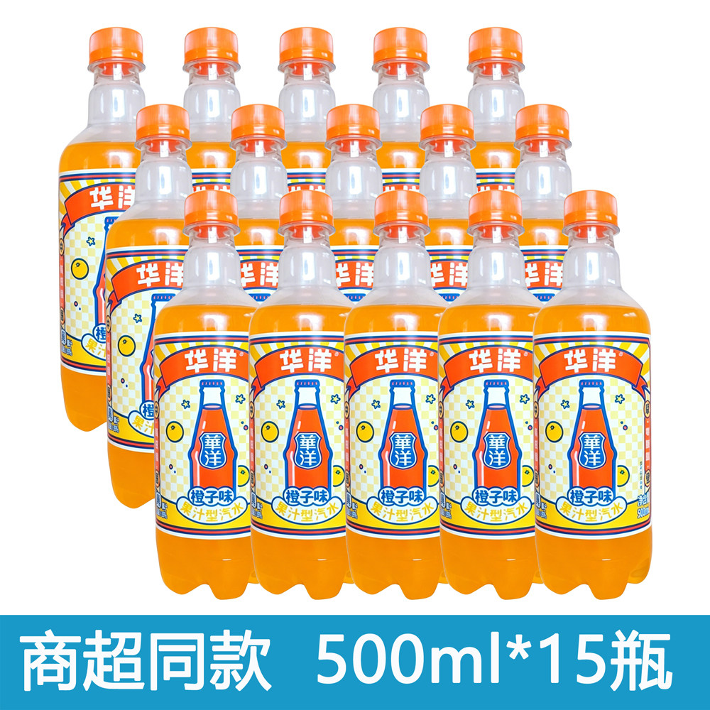 26年4月 华洋果汁汽水饮料橙子味凤梨味500ml*15瓶果味汽水