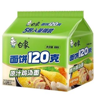白象120克面饼袋面方便面原汁鸡汤面猪骨汤面 香辣速食泡面袋装