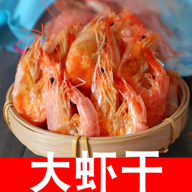 海鲜干货大虾干即食小对虾干烤虾干不咸大虾干即食孕妇可吃 500g