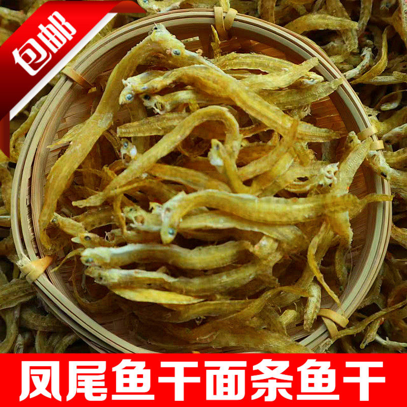 丹东特产东港凤尾鱼干小银鱼干面条鱼干小鱼干丁香鱼干海鲜干货