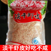 干海米淡干白虾皮非特级虾皮虾仁小虾米金钩海米宝宝孕妇食品250g