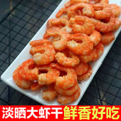 干虾仁开洋干货大虾干即食金钩海米大虾米烤虾干淡干淡晒去壳新鲜
