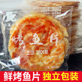 丹东特产烤鱼片海鲜小鱼干零食即食鱼片干今昌狮子鱼片非鳕鱼片