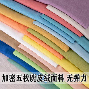 加密五枚麂皮绒布料仿鹿皮绒diy包边拍照背景布服装抱枕靠垫面料