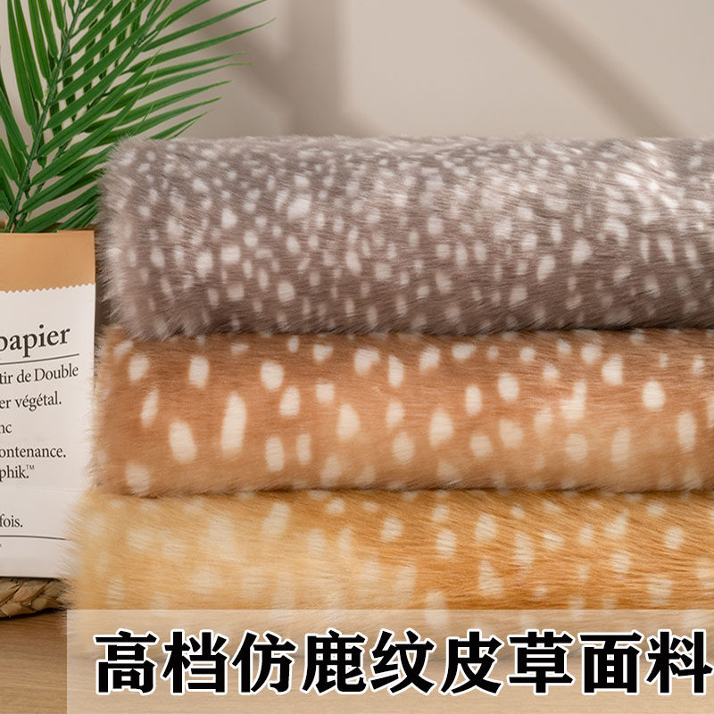 高档2cm豹纹鹿纹短毛绒人造毛布料演出服仿皮草服装面料兽装毛布