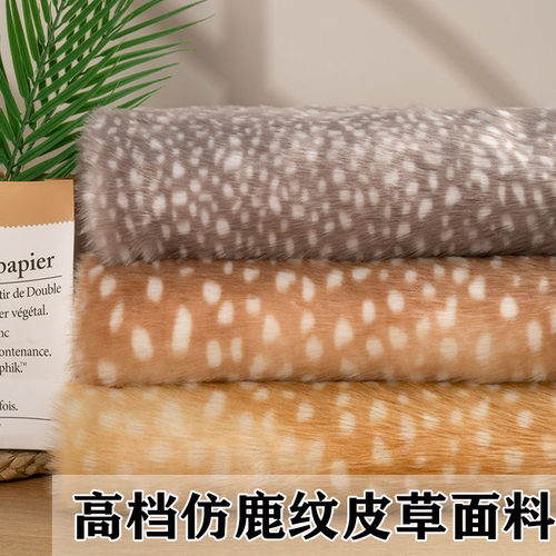 高档2cm豹纹鹿纹短毛绒人造毛布料演出服仿皮草服装面料兽装毛布