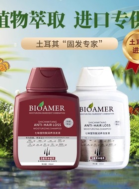 正宗进口！土耳其洗发水草本精华强韧固发洗发露控油蓬松去屑洗膏