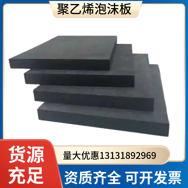 聚乙烯闭孔泡沫板高密度低发泡EVA伸缩缝填缝高弹性闭孔板泡沫板