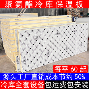 冷库聚氨酯保温板B1级防火双面彩钢不锈钢冷库板冷库全套设备定制