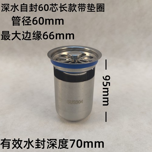 不锈钢深水自封防臭芯大管径加长