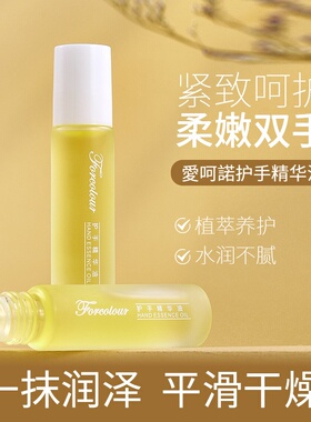 爱呵诺滚珠护手精华油滋润保湿改