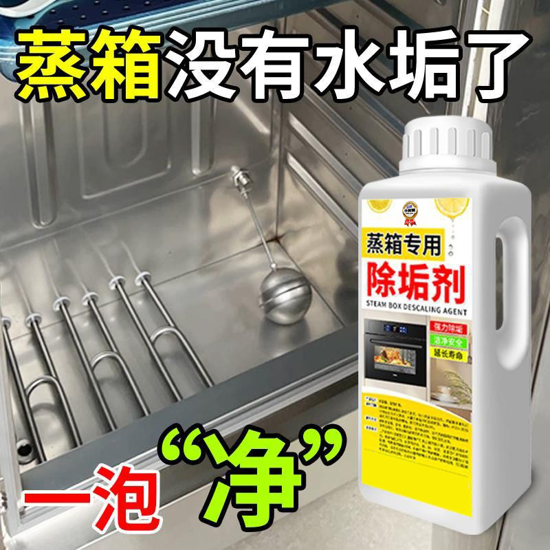水垢清除剂强力清洁学校食堂蒸箱蒸柜蒸饭车商用水测试非卖品