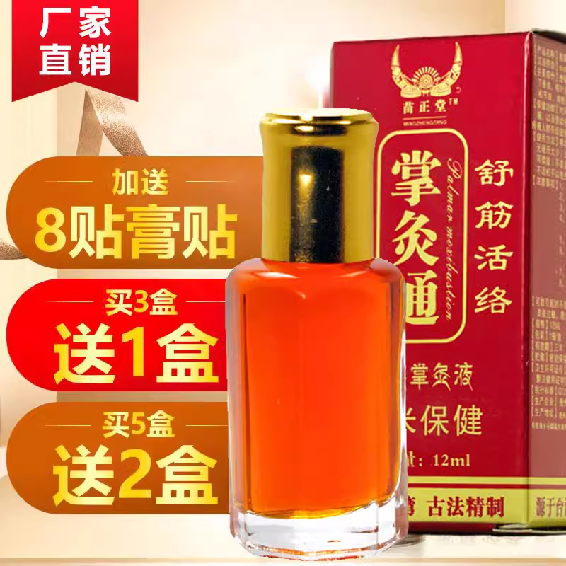 掌炙通正品发热掌灸通精油蜂疗灸经络速通颈椎肩周腰腿买三送一
