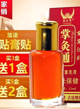掌炙通正品发热掌灸通精油蜂疗灸经络速通颈椎肩周腰腿买三送一