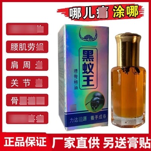 苗正堂黑蚁王颈肩腰腿精油