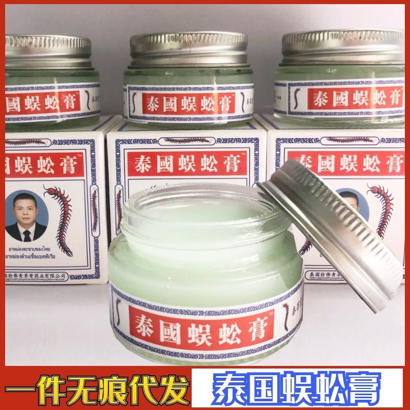 源自泰国蜈蚣膏四季可用男女可用清凉舒爽提醒脑青草膏发