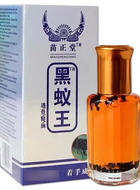 正品苗堂黑蚁王透骨精油蚂家掌灸