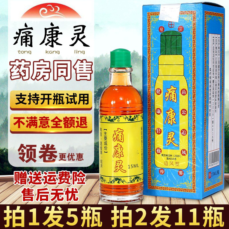 痛康灵追风型蓝色老版本贵州川叶颈肩腰腿腰椎膝盖关节正5瓶