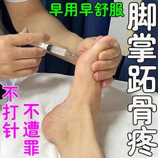 前脚掌疼痛专用药脚底板疼痛走路疼跖骨足底按压疼专用药热敷神器