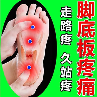 前脚掌疼痛专用脚底板疼走路疼脚心痛脚底筋膜焱脚底板痛劳累过度