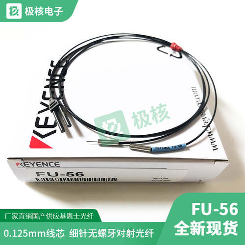 基恩士无螺牙细针对射光纤FU-56