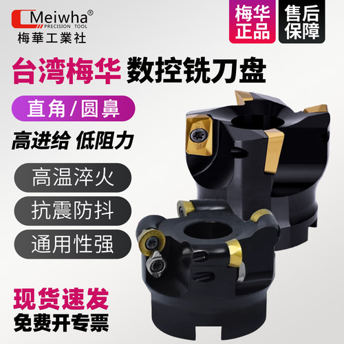 梅华BAP300/400R直角铣刀盘