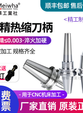 梅华热缩刀柄热胀刀杆高精度
