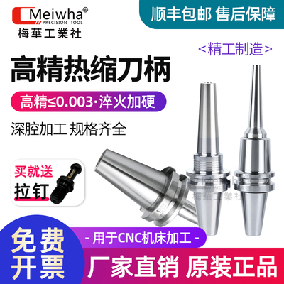 梅华热缩刀柄热胀刀杆高精度