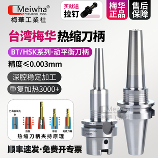梅华HSK63A热缩刀柄BT40BT50BT30热胀烧结刀柄五轴CNC高速精密