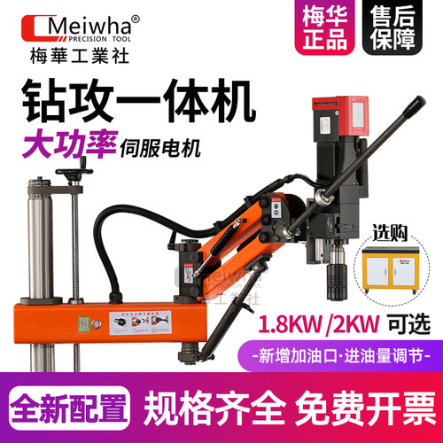 梅华手压摇臂钻攻一体机伺服电机