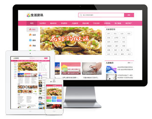 生活常识博客行业资讯类公司企业网站建设（正版授权模板源码）