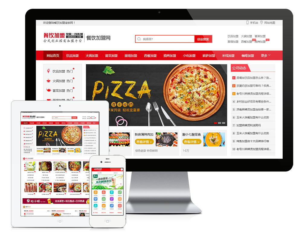 餐饮美食小吃培训加盟行业公司企业网站建设（正版授权模板源码）
