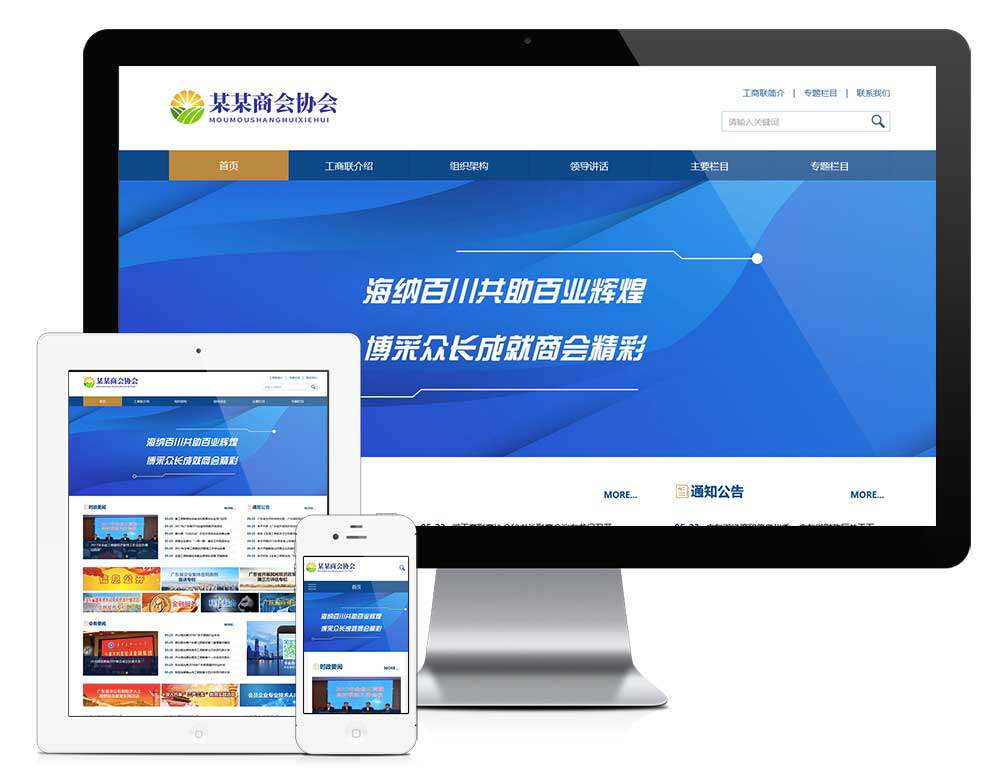 响应式工商联合会协会单位公司企业网站建设(正版授权模板源码)