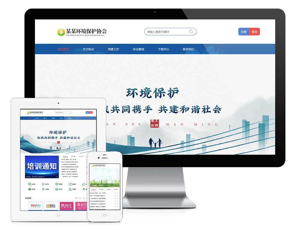 响应式环境保护协会单位类公司企业网站建设(正版授权模板源码)