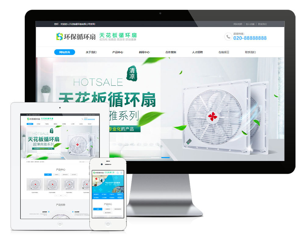 天花板循环扇电器设备类公司企业网站建设(正版授权模板源码)
